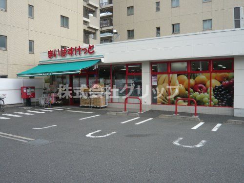 まいばすけっと 鶴見中央2丁目店の画像