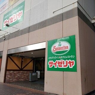 サイゼリヤ イオンスタイル東神奈川の画像