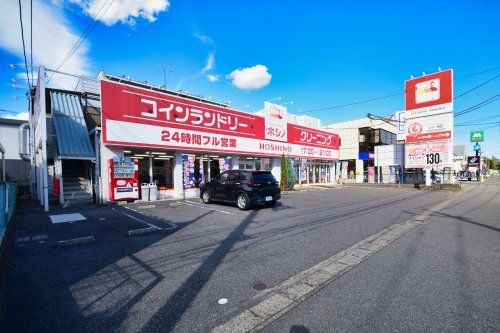 クリーニングホシノ上柴店の画像