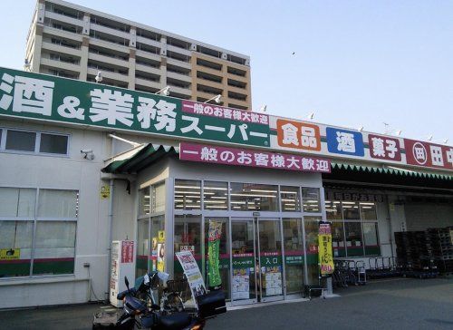 業務スーパー 鶴見駅前店の画像