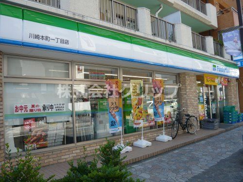 ファミリーマート 川崎本町一丁目店の画像