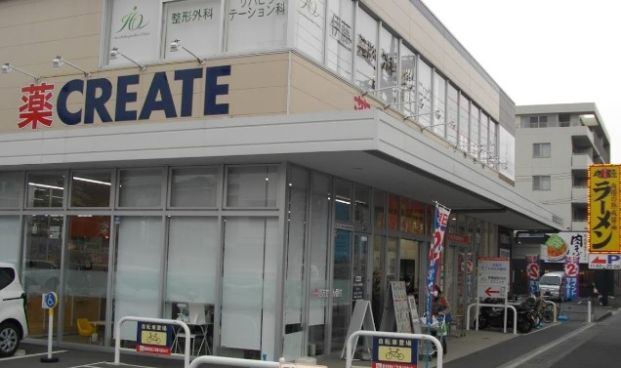 クリエイトSD(エス・ディー) 川崎宮前区役所前店の画像