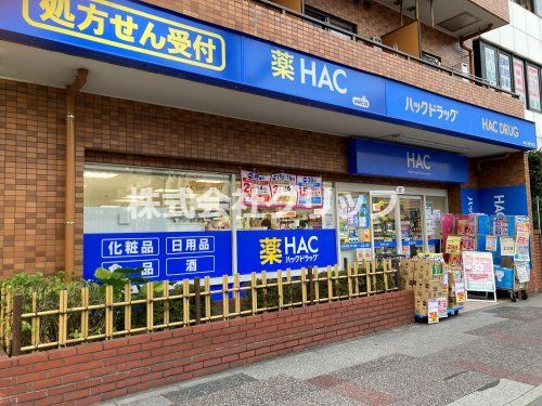 ハックドラッグ 保土ヶ谷帷子町店の画像