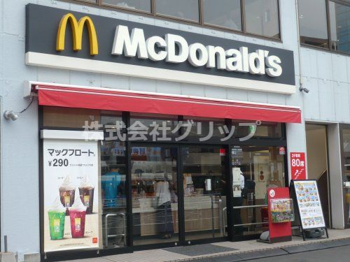 マクドナルド 保土ヶ谷駅前店の画像