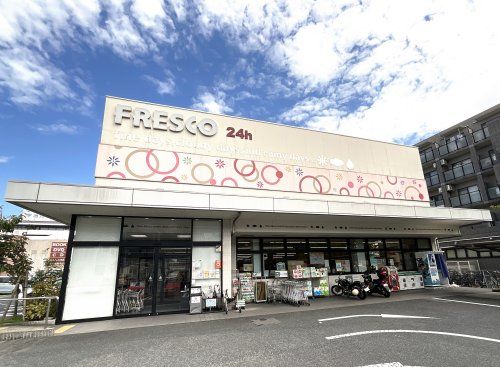 フレスコ【宇治店】の画像