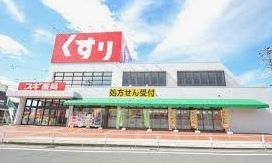 スギ薬局 名和店の画像