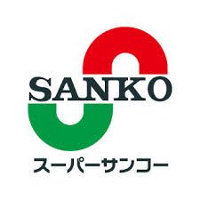 スーパーSANKO(サンコー) 長居店の画像