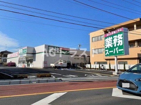 業務スーパー 東新井店の画像