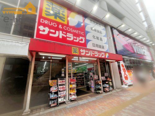 サンドラッグ 明石駅前店の画像