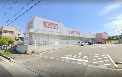 ドラッグストアコスモス 水谷店の画像