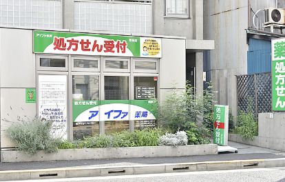 アイファ薬局西荻店の画像