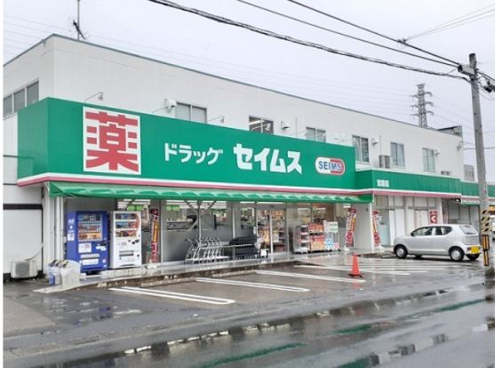 ドラッグセイムス　宮原店の画像