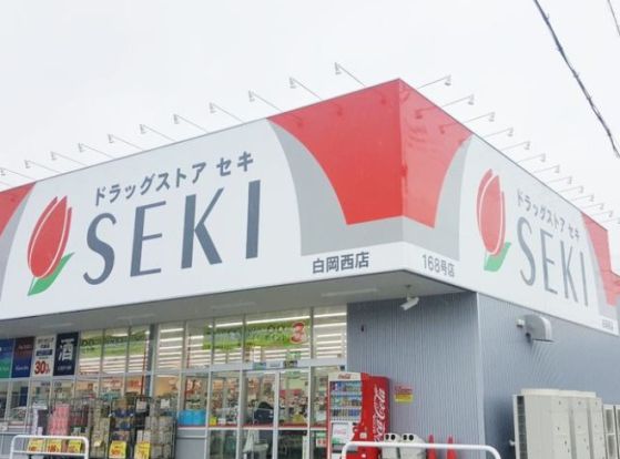 ドラッグストアセキ　白岡西店の画像