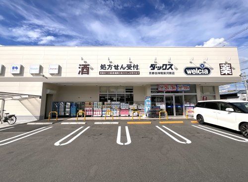 ダックス【京都吉祥院前河原店】の画像