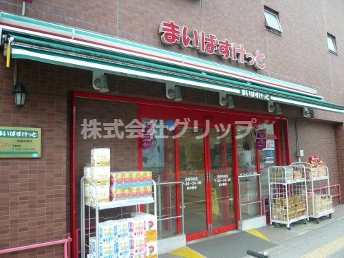 まいばすけっと 洪福寺前店の画像