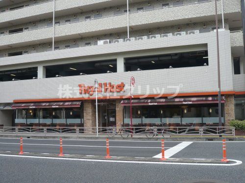 ロイヤルホスト 洪福寺店の画像