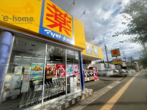 マツモトキヨシ 鳥羽店の画像