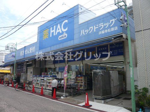 ハックドラッグ 洪福寺松原店の画像