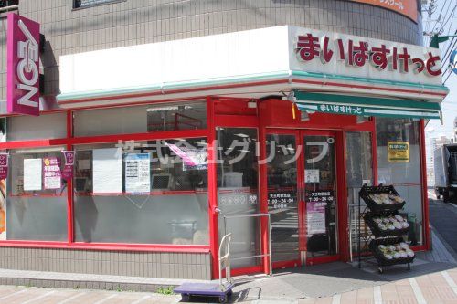 まいばすけっと 天王町駅北店の画像