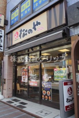 松のや 天王町店の画像