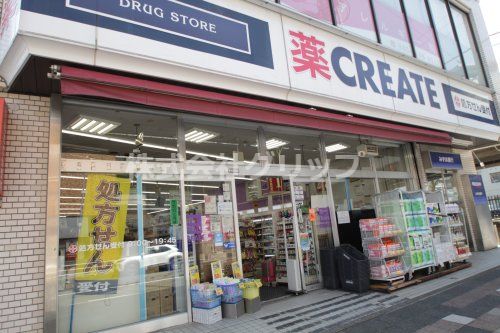 クリエイトSD(エス・ディー) 横浜天王町店の画像