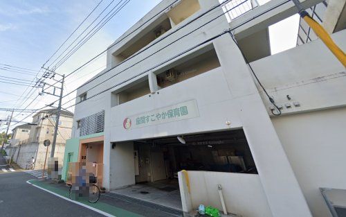 座間すこやか保育園の画像