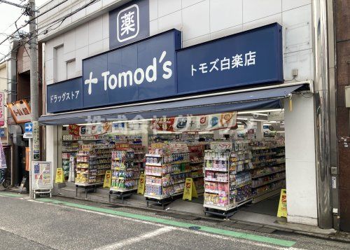 トモズ 白楽店の画像