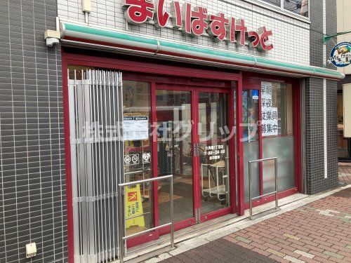 まいばすけっと 六角橋1丁目店の画像