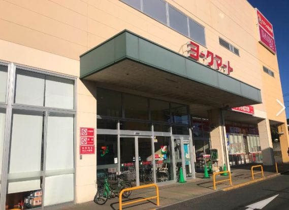 ヨークマート 東道野辺店の画像