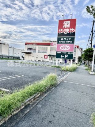 ダイソーやまや小曽根店の画像