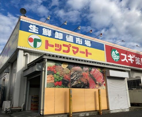 トップマート 津田沼店の画像