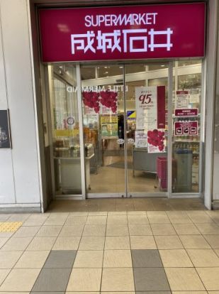 成城石井 三国ケ丘店の画像