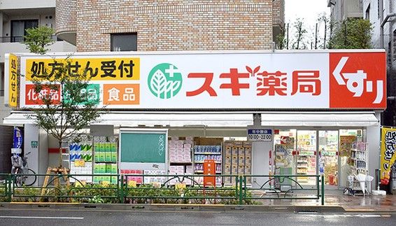 スギ薬局 中野南台店の画像