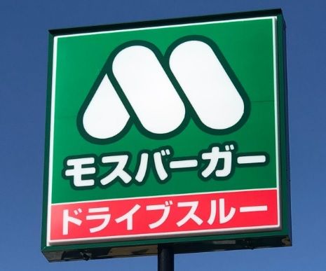 モスバーガー新琴似四番通店の画像