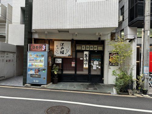 うどん居酒屋江戸堀の画像