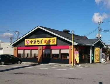 幸楽苑 小山駅南店の画像