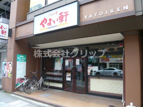 やよい軒 川崎駅西口店の画像