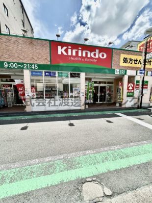 キリン堂豊津店の画像