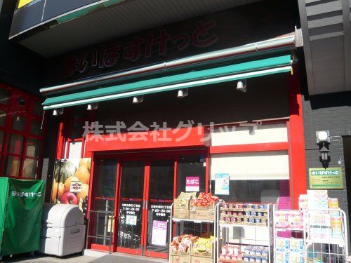 まいばすけっと 川崎中幸町3丁目店の画像