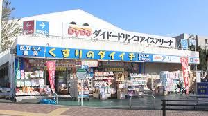 くすりのダイイチ薬局東伏見北口店の画像