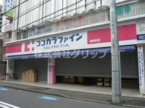 ココカラファイン 南幸町店の画像