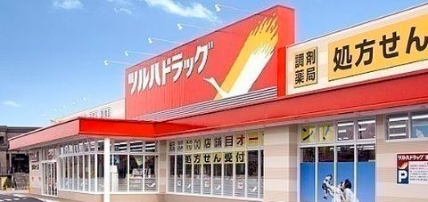 ツルハドラッグ新琴似4番通店の画像