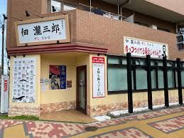 佃 瀧三郎 すし さかな 錦糸町店の画像