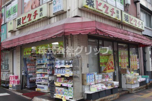 薬ヒグチ 反町駅前店の画像