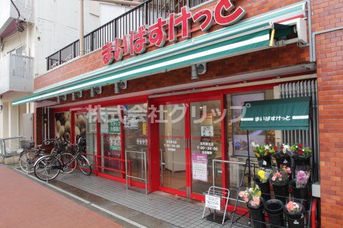 まいばすけっと 反町駅北店の画像