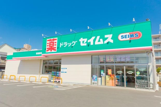 ドラッグセイムス 新座片山店の画像