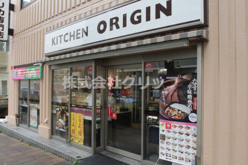 キッチンオリジン 反町店の画像