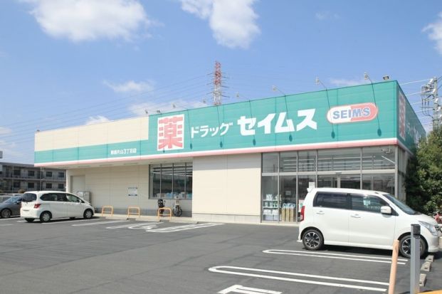 ドラッグセイムス 新座片山3丁目店の画像