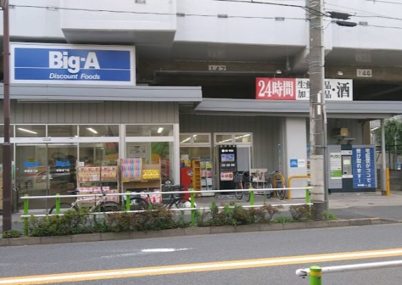 ビッグ・エー板橋坂下店の画像