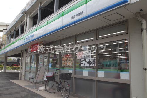 ファミリーマート 横浜千歳橋店の画像